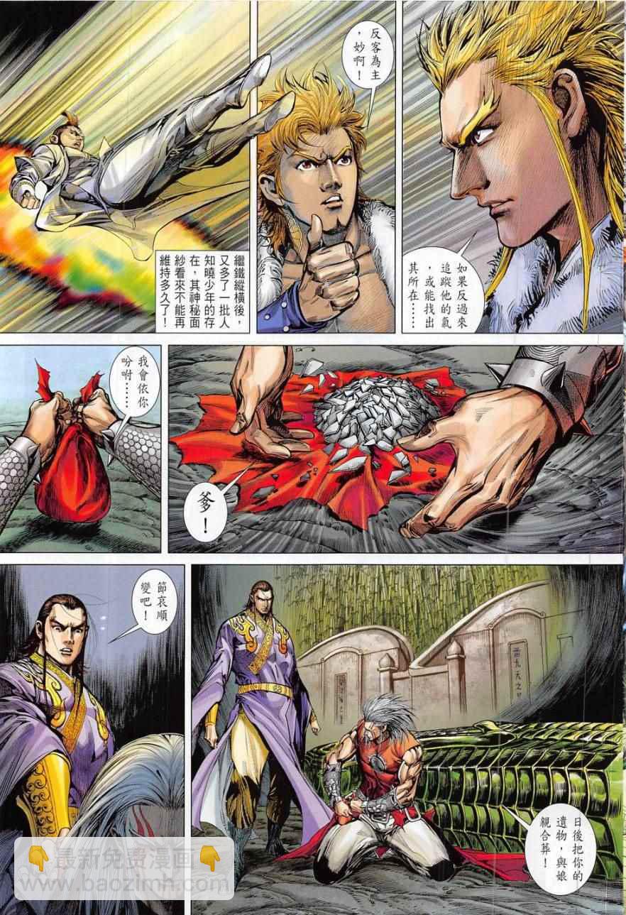 鐵將縱橫 - 第178卷 - 1