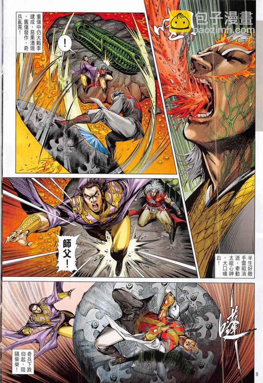 鐵將縱橫 - 第178卷 - 2