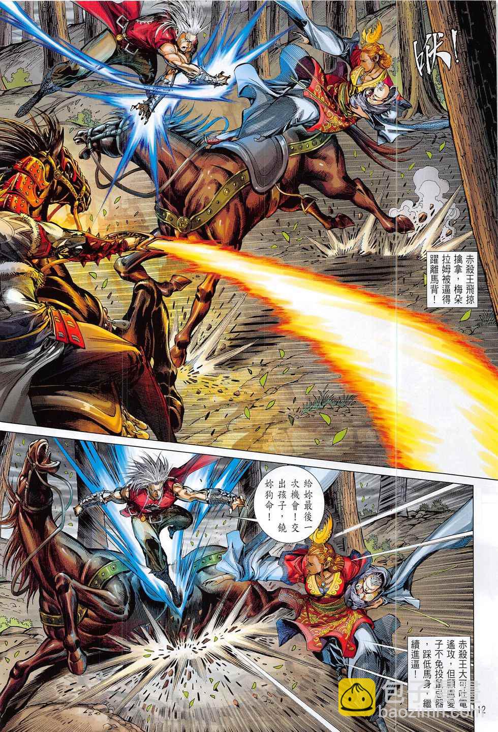 鐵將縱橫 - 第180卷 - 6