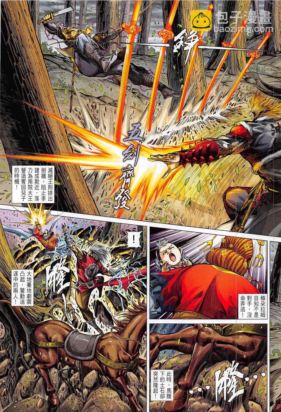 鐵將縱橫 - 第180卷 - 1