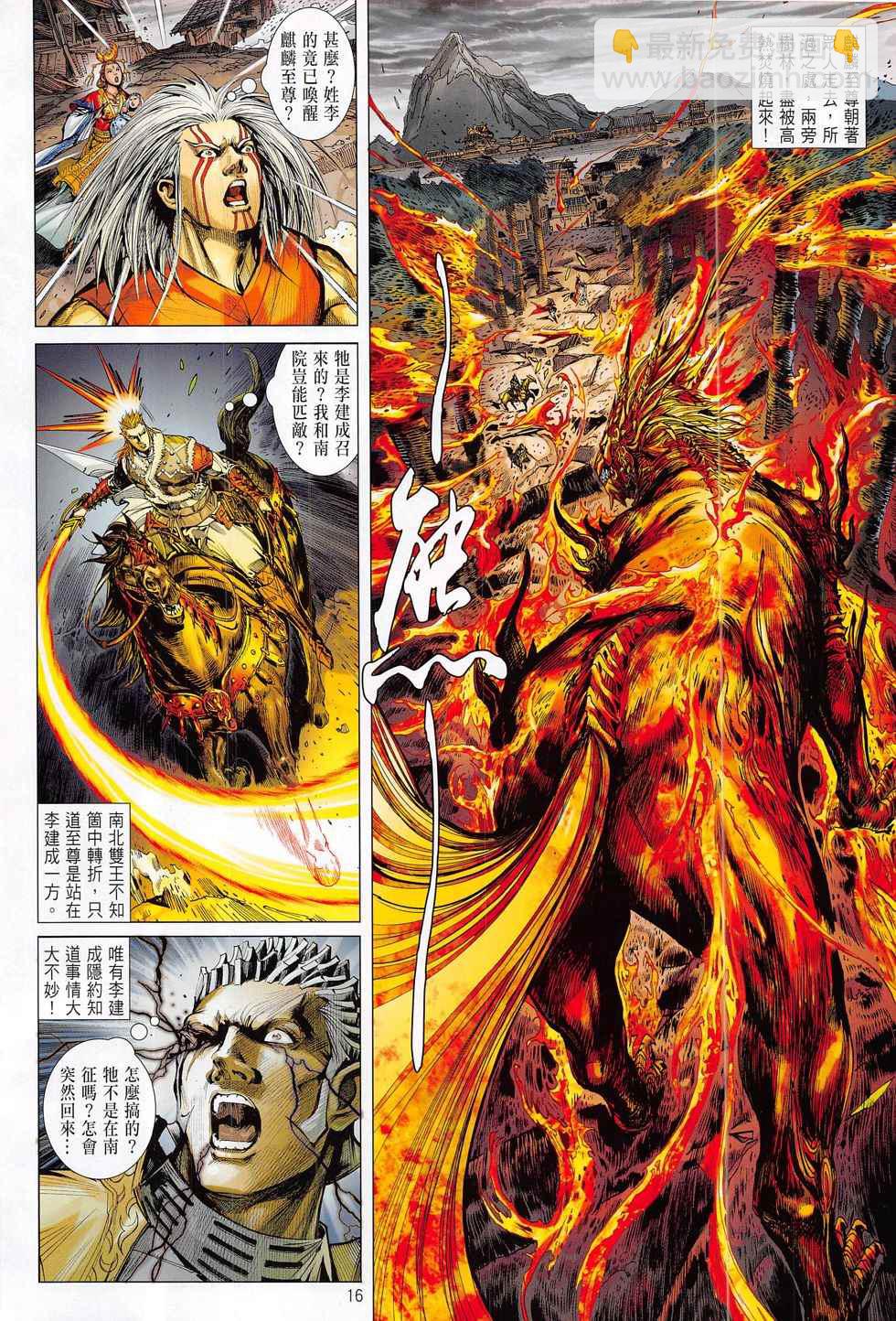 鐵將縱橫 - 第180卷 - 4