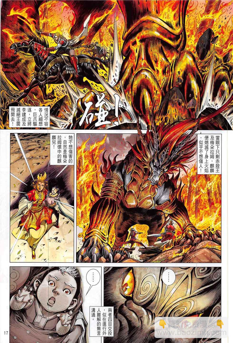 鐵將縱橫 - 第180卷 - 5