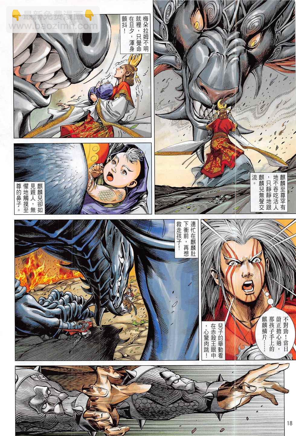 鐵將縱橫 - 第180卷 - 6