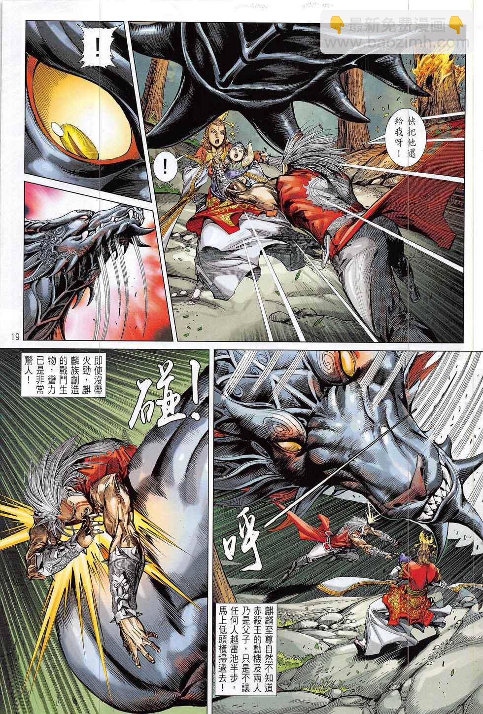 鐵將縱橫 - 第180卷 - 1