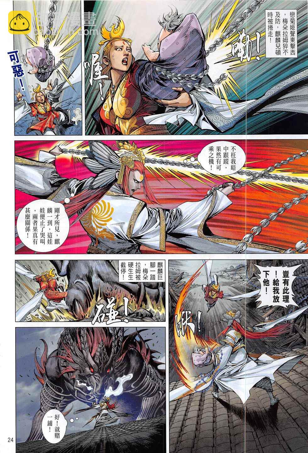 鐵將縱橫 - 第180卷 - 6