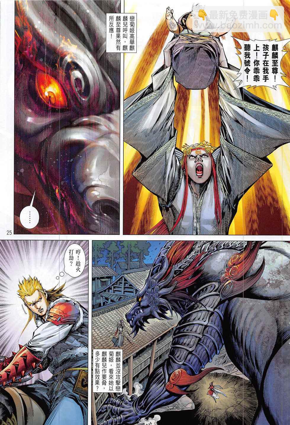 鐵將縱橫 - 第180卷 - 1