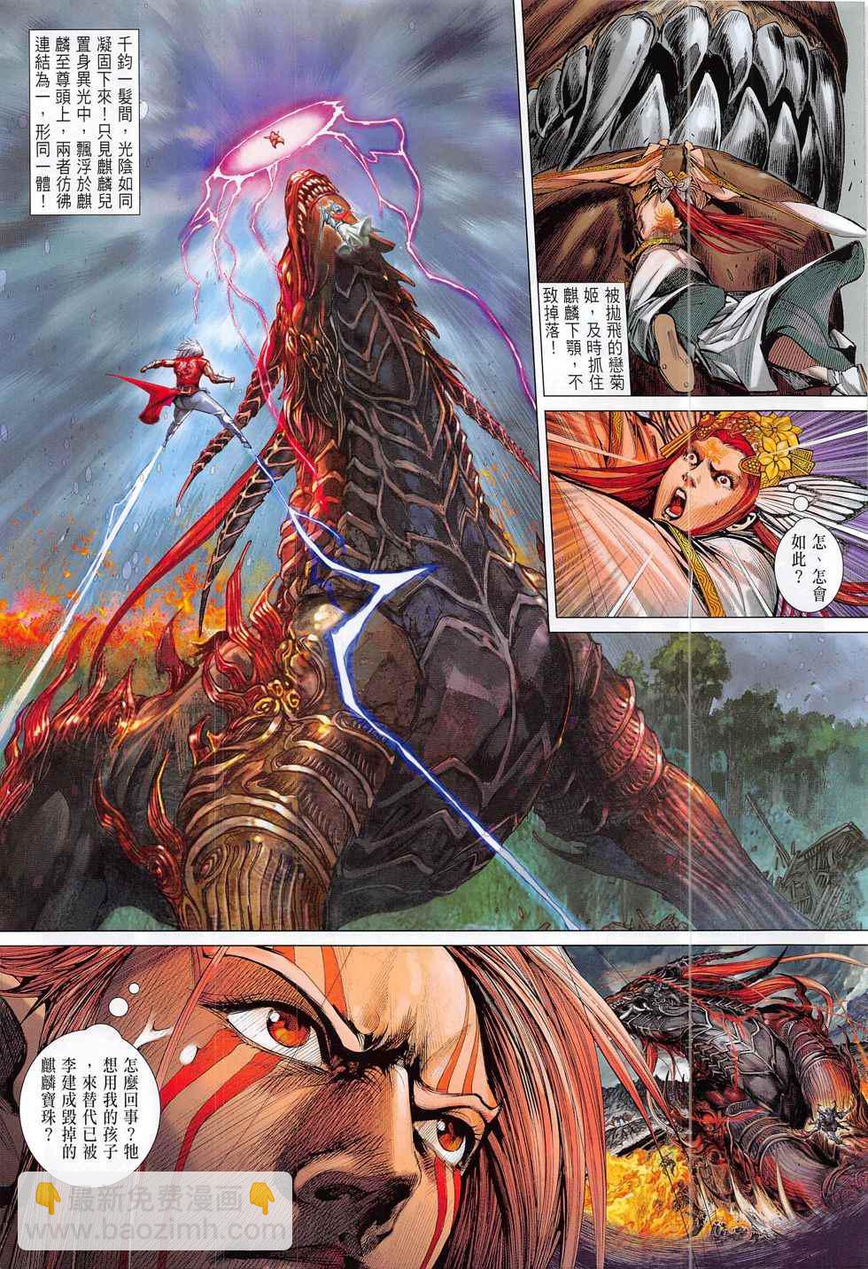 鐵將縱橫 - 第180卷 - 6