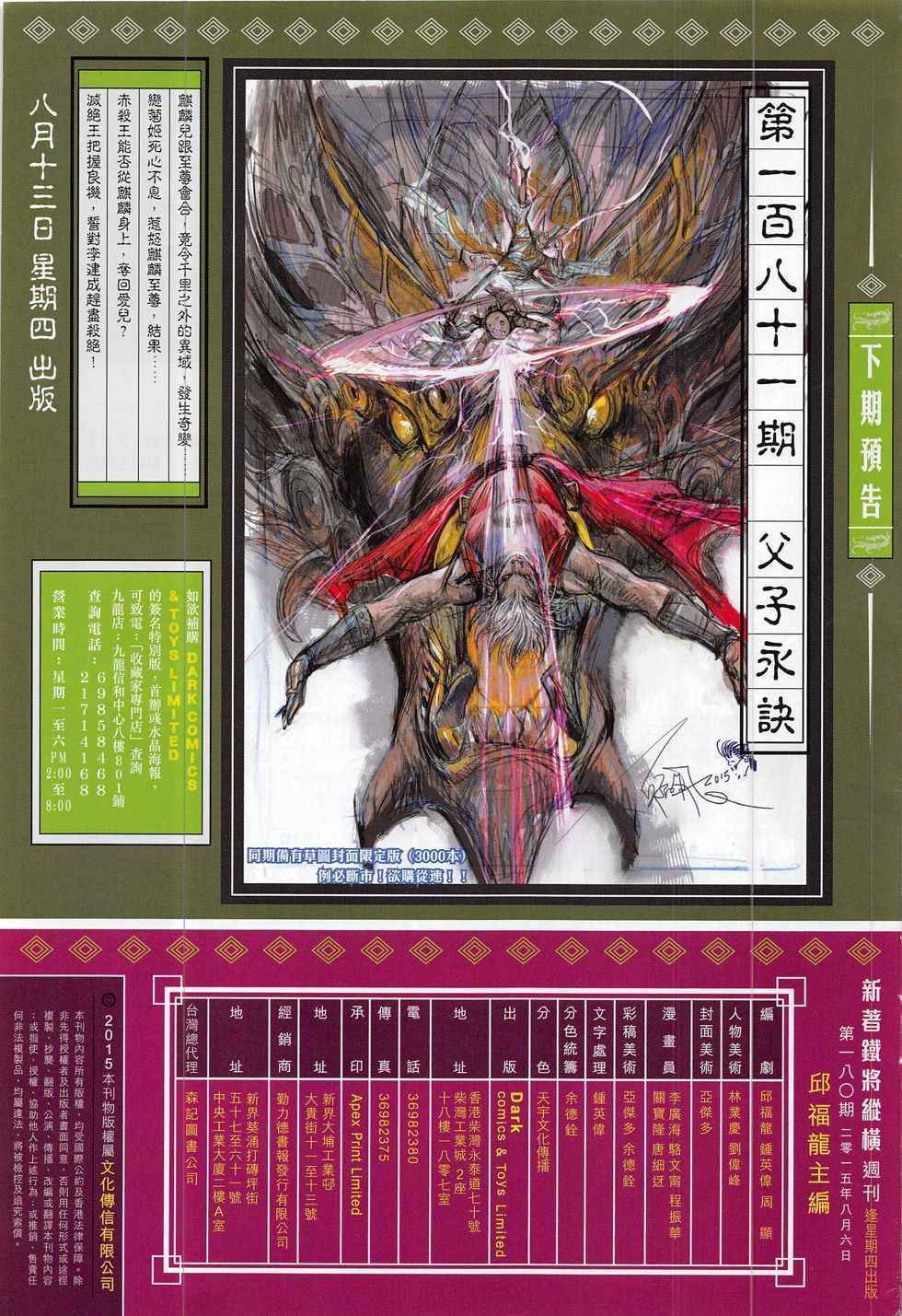 鐵將縱橫 - 第180卷 - 1