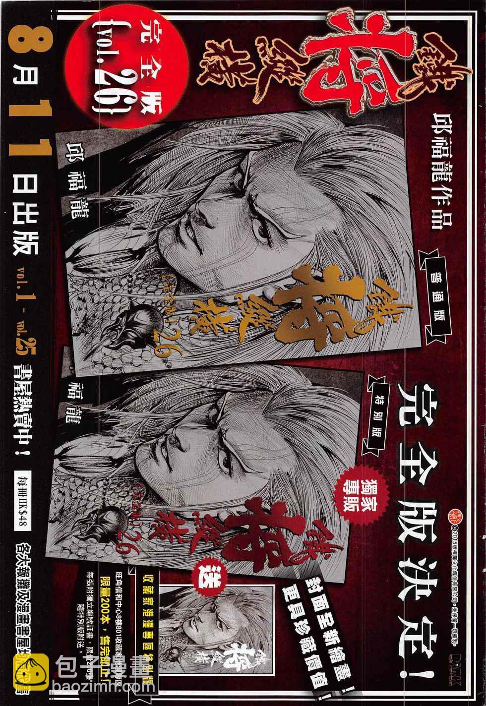 鐵將縱橫 - 第180卷 - 3