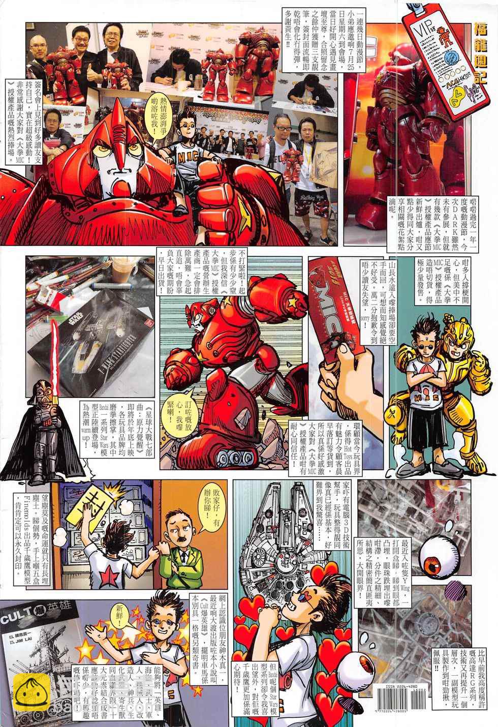 鐵將縱橫 - 第180卷 - 6