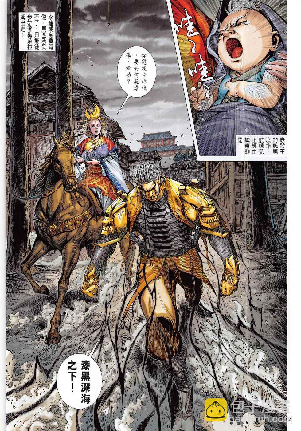 鐵將縱橫 - 第180卷 - 4