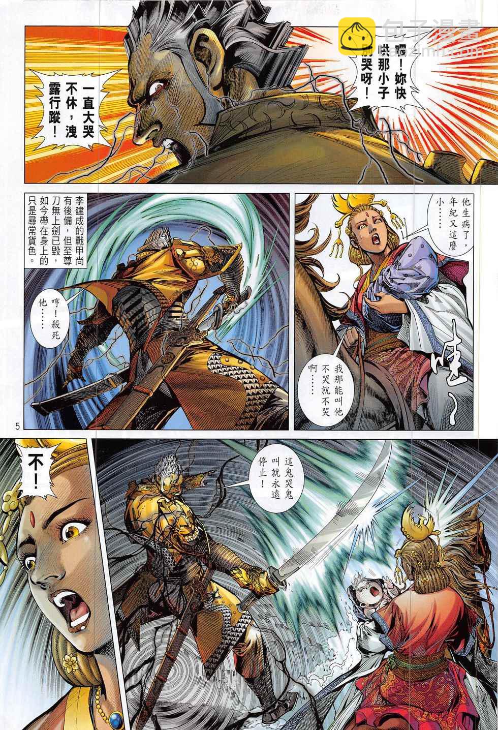 鐵將縱橫 - 第180卷 - 5