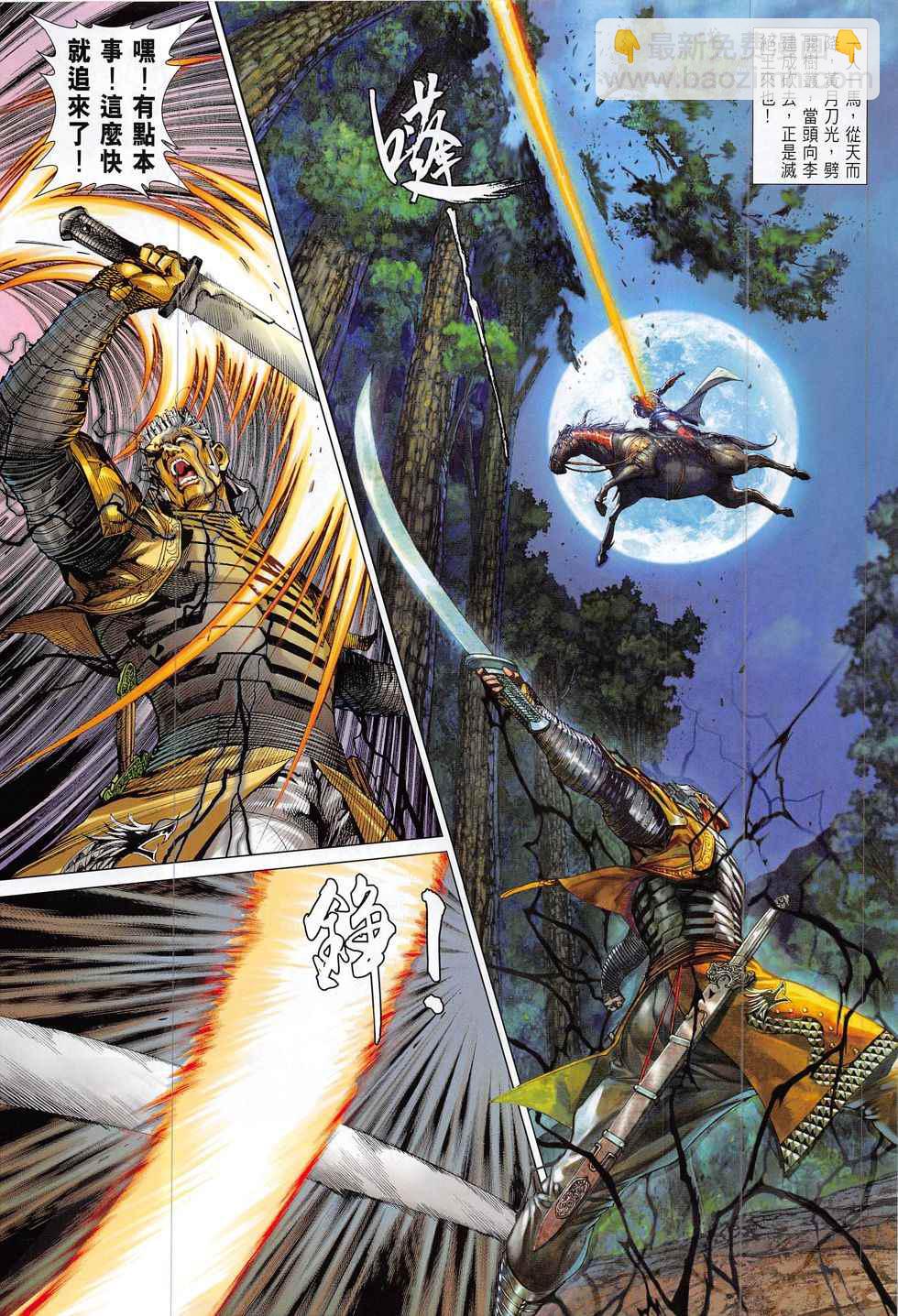 鐵將縱橫 - 第180卷 - 1