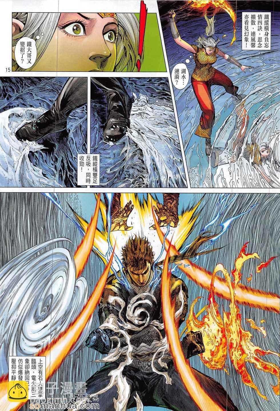 鐵將縱橫 - 第182回 - 3