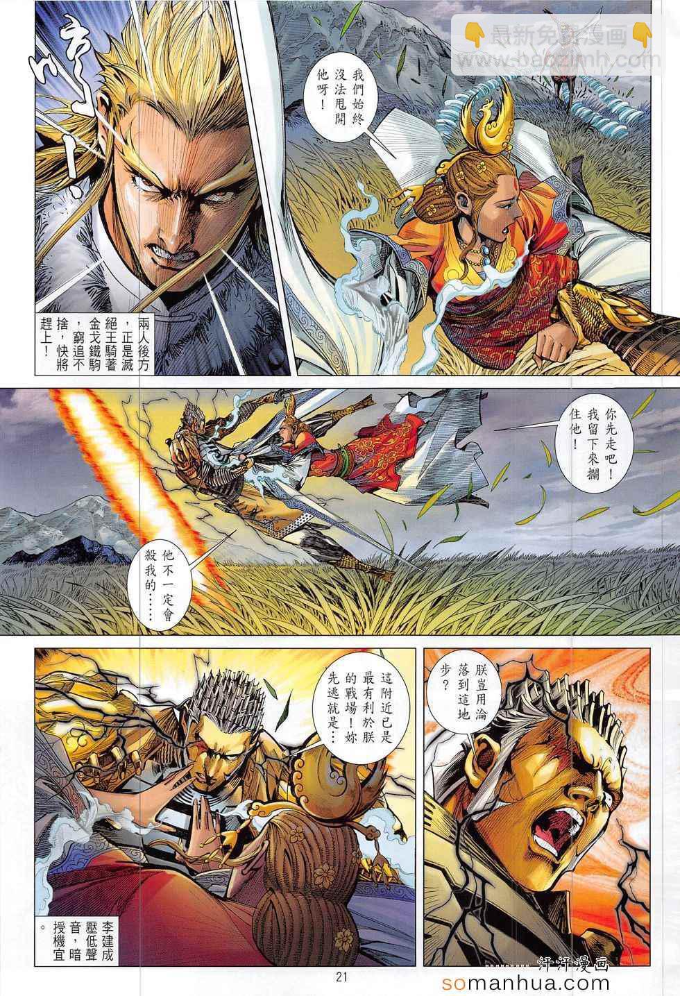 鐵將縱橫 - 第182回 - 3