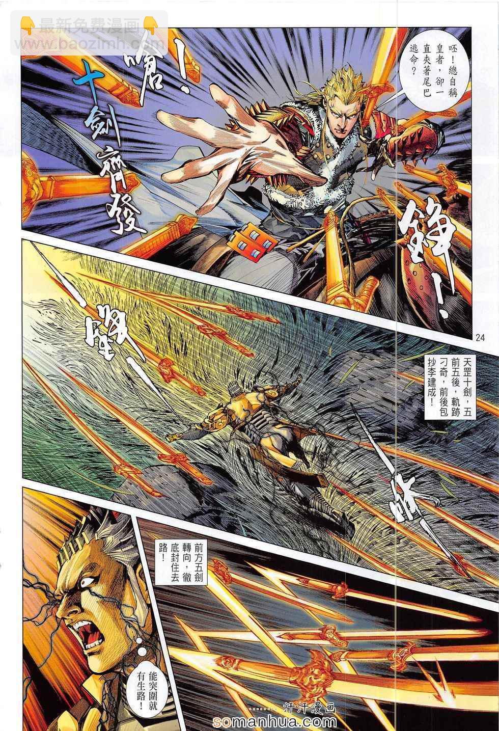 鐵將縱橫 - 第182回 - 6