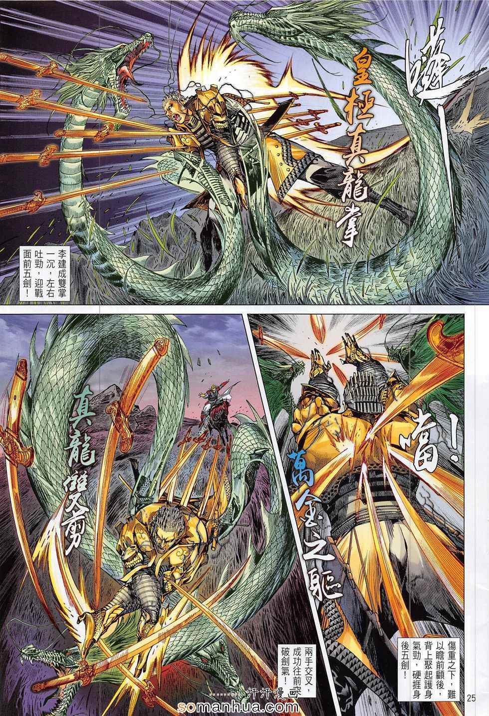 鐵將縱橫 - 第182回 - 1