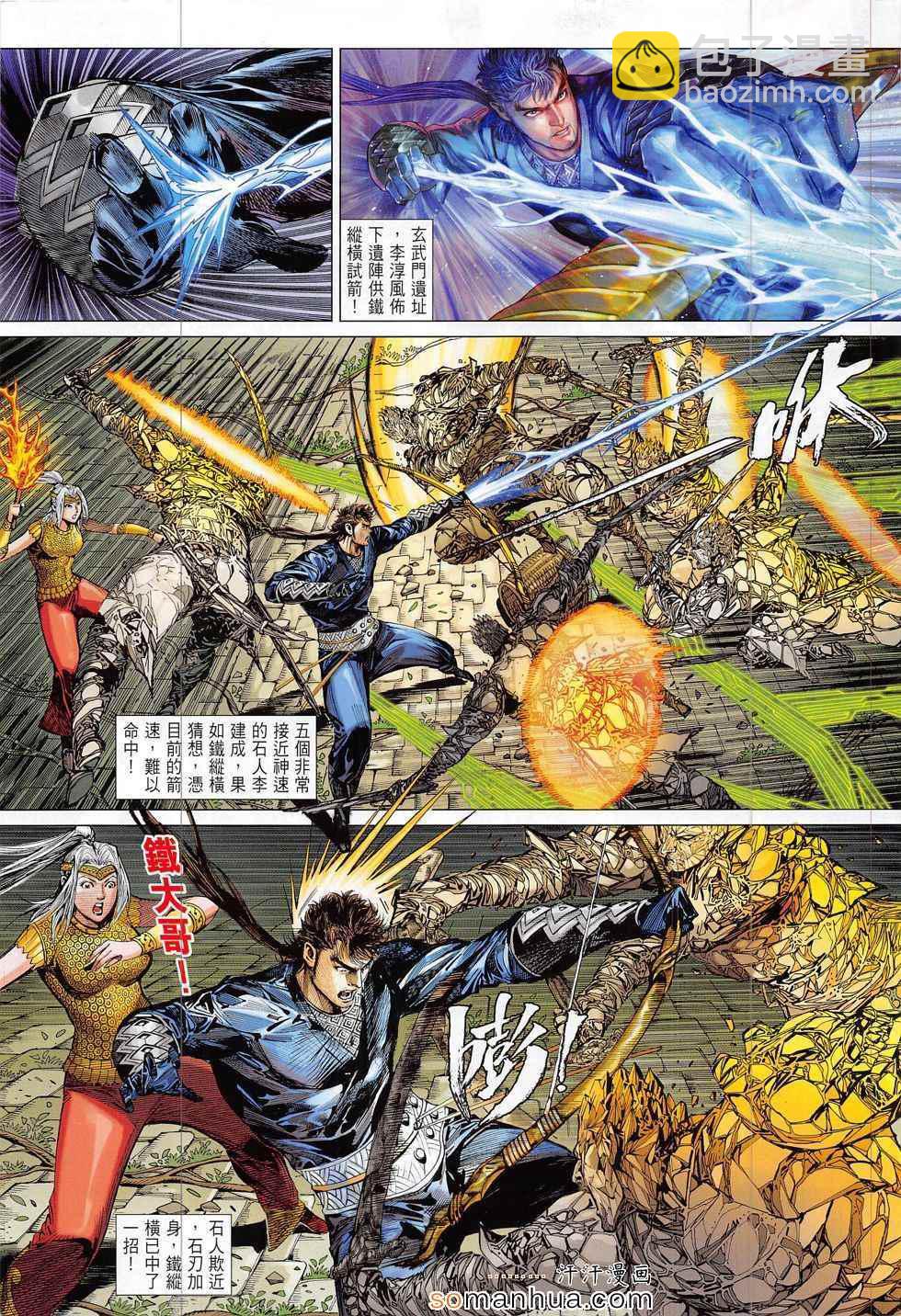 鐵將縱橫 - 第182回 - 3