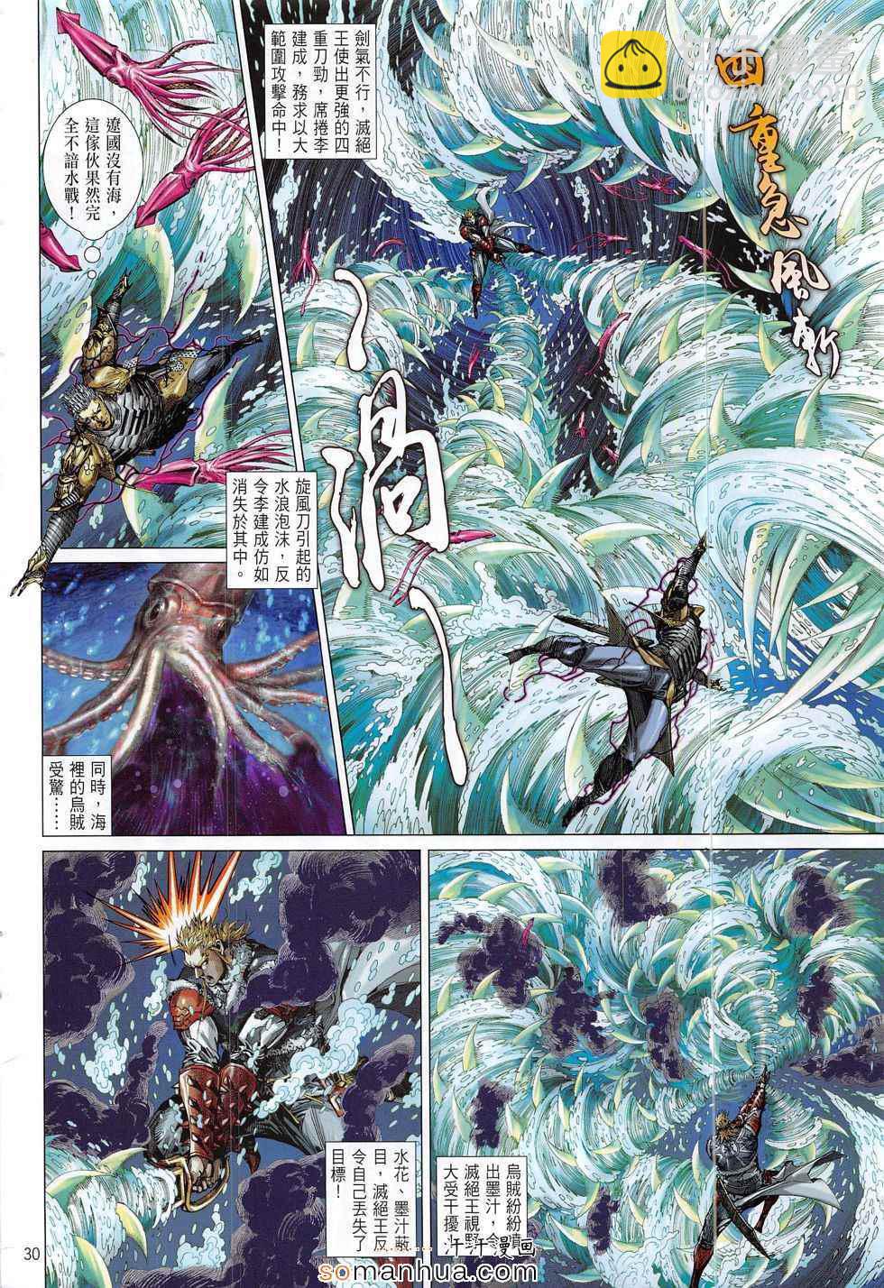 鐵將縱橫 - 第182回 - 6