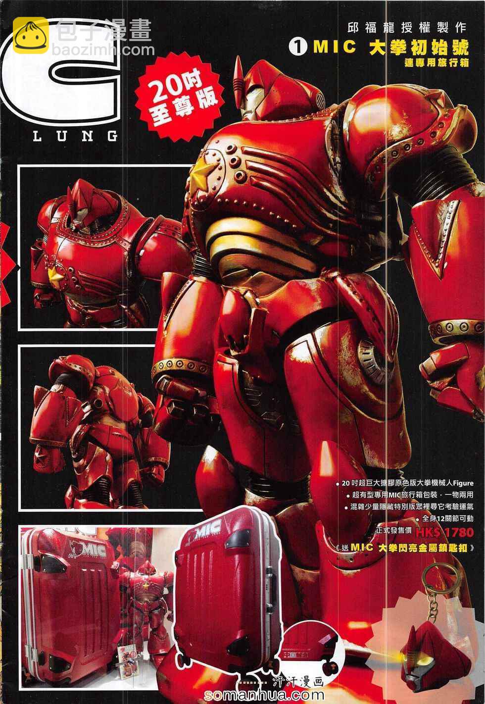 鐵將縱橫 - 第182回 - 4