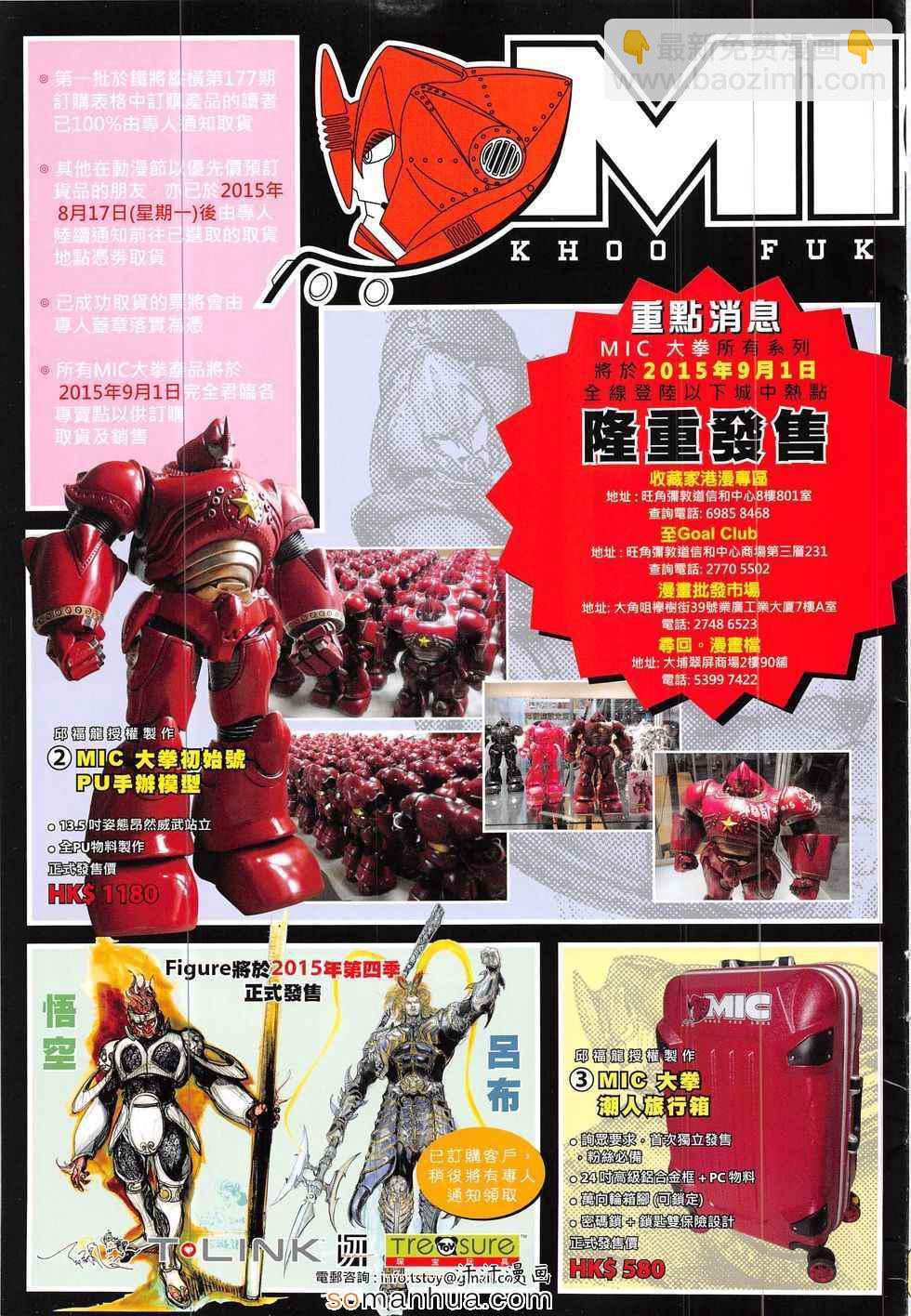 鐵將縱橫 - 第182回 - 5