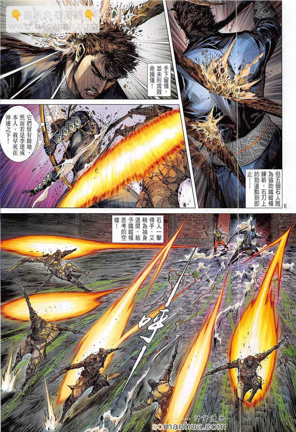 鐵將縱橫 - 第182回 - 6