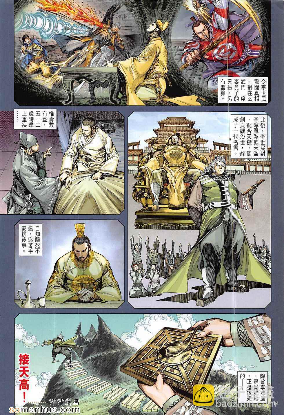 鐵將縱橫 - 第184回 - 2