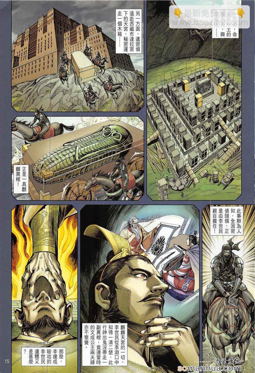 鐵將縱橫 - 第184回 - 3