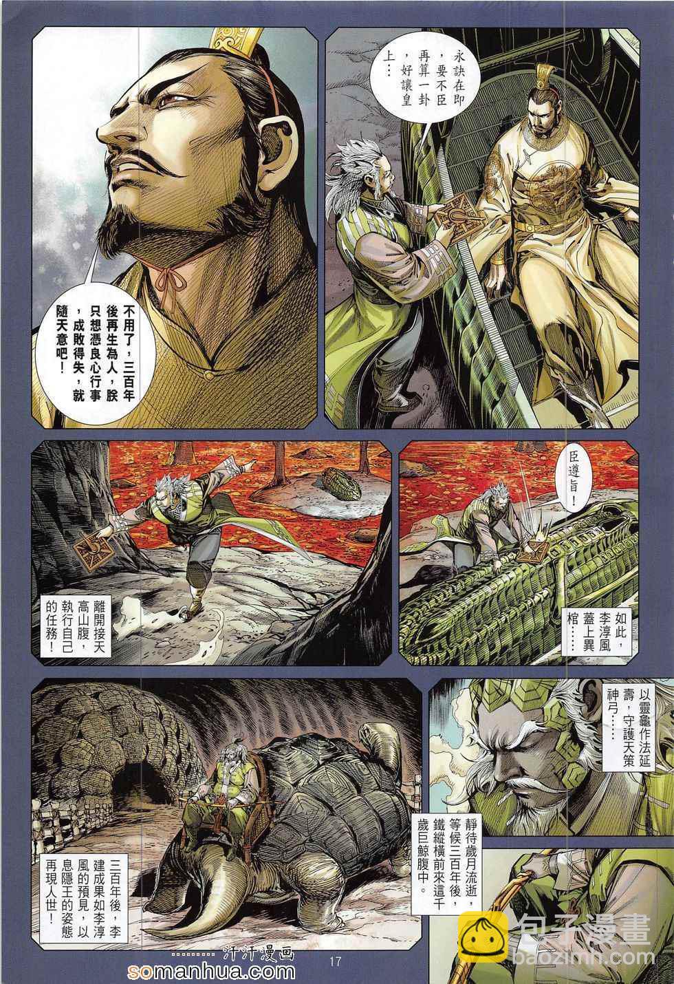 鐵將縱橫 - 第184回 - 5