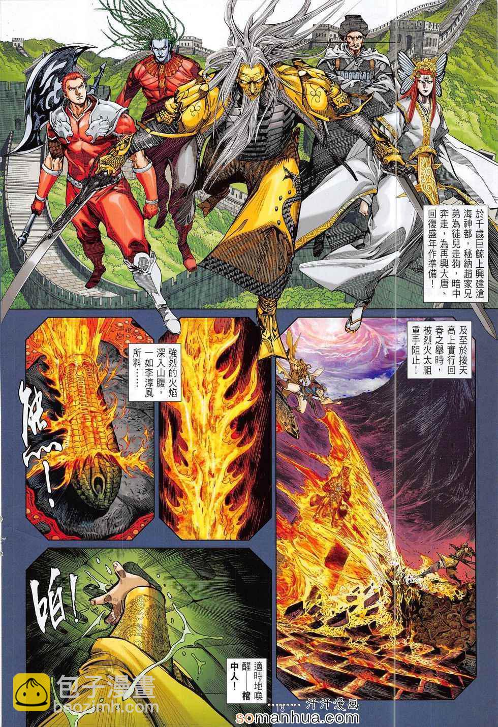 鐵將縱橫 - 第184回 - 6