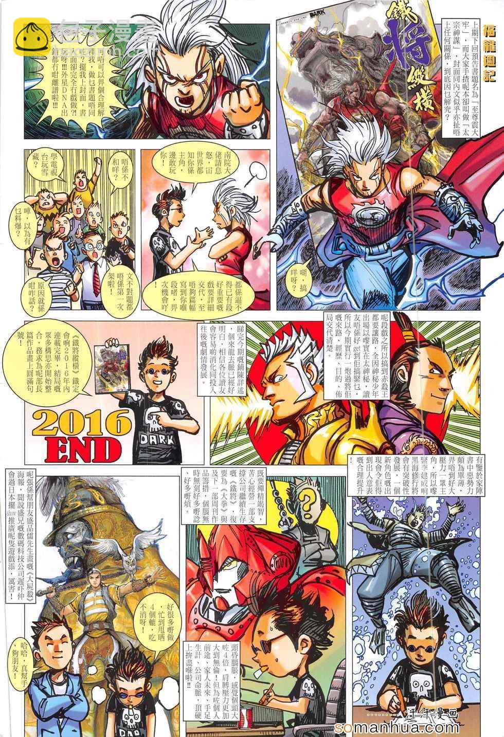 鐵將縱橫 - 第184回 - 2