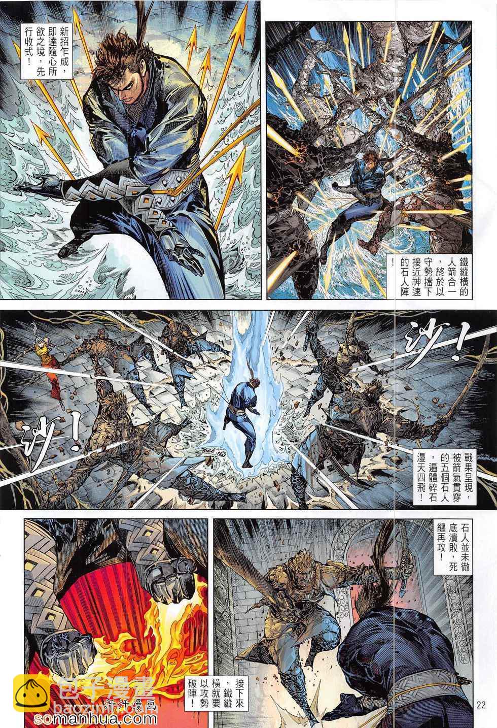 鐵將縱橫 - 第184回 - 4