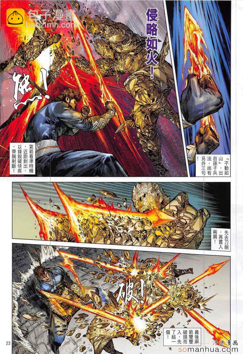 鐵將縱橫 - 第184回 - 5