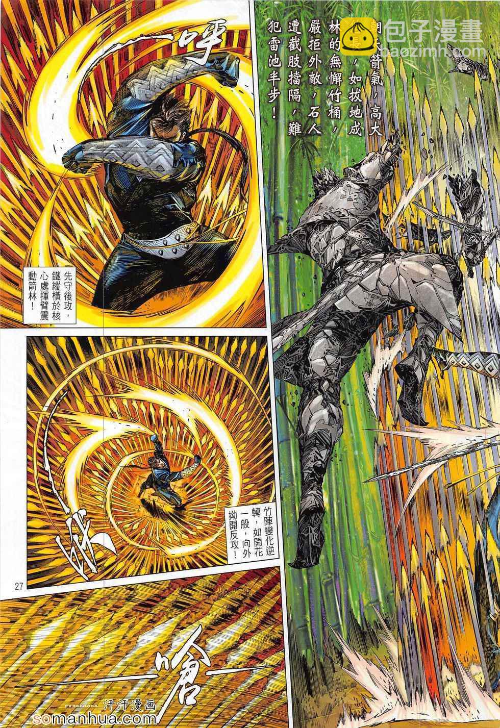 鐵將縱橫 - 第184回 - 3