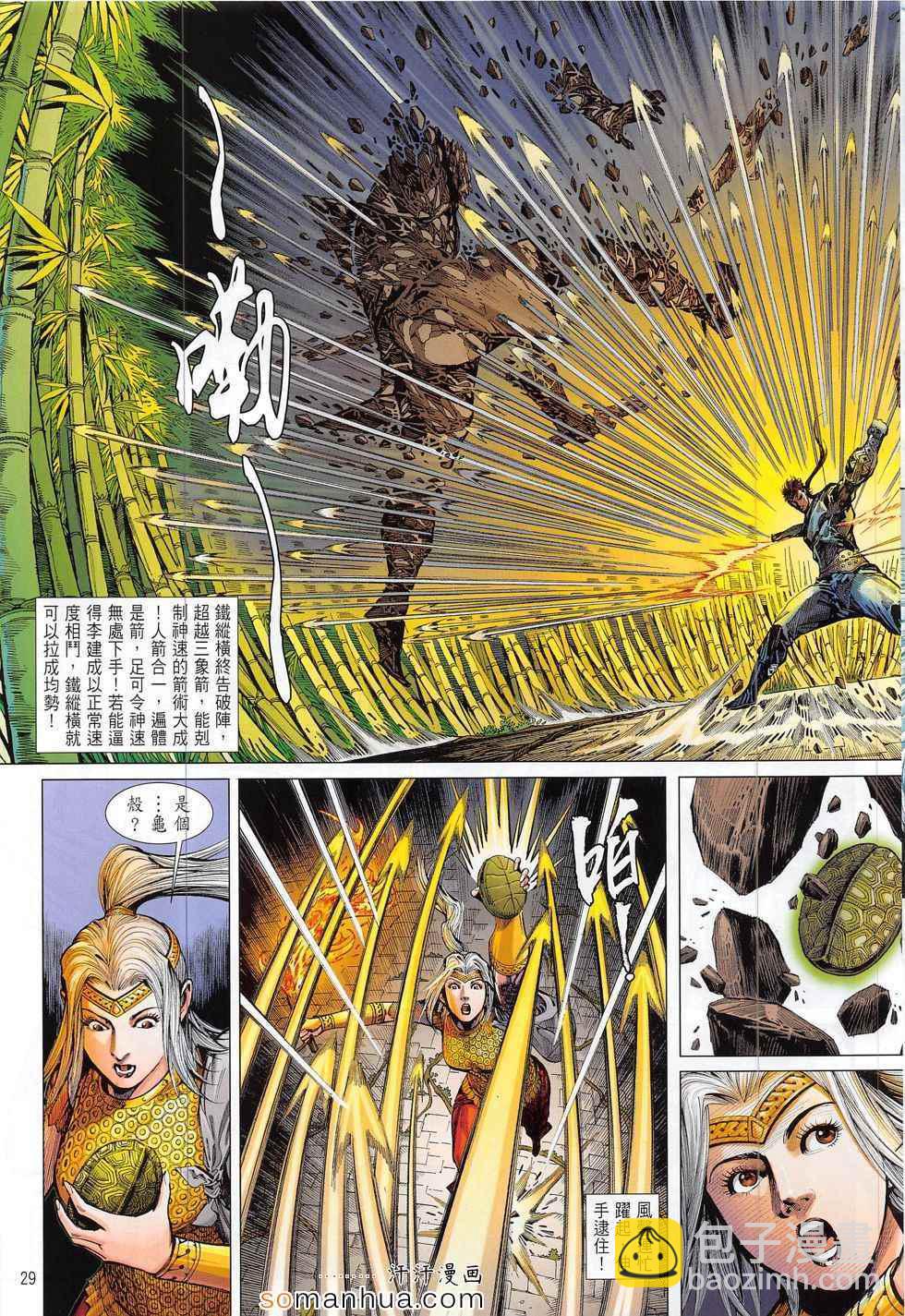 鐵將縱橫 - 第184回 - 5