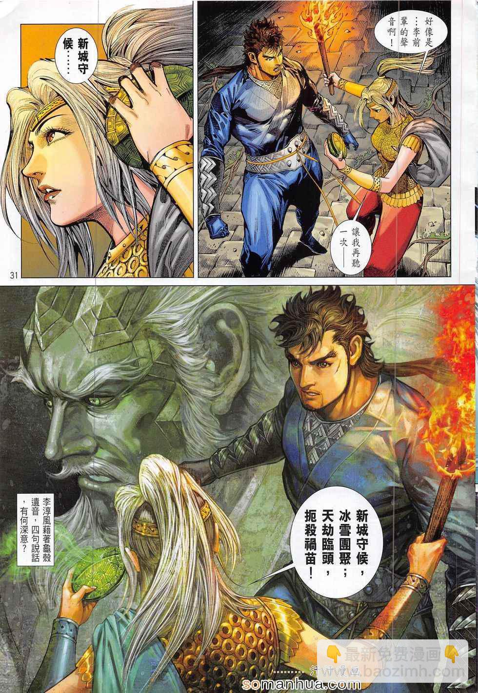 鐵將縱橫 - 第184回 - 1