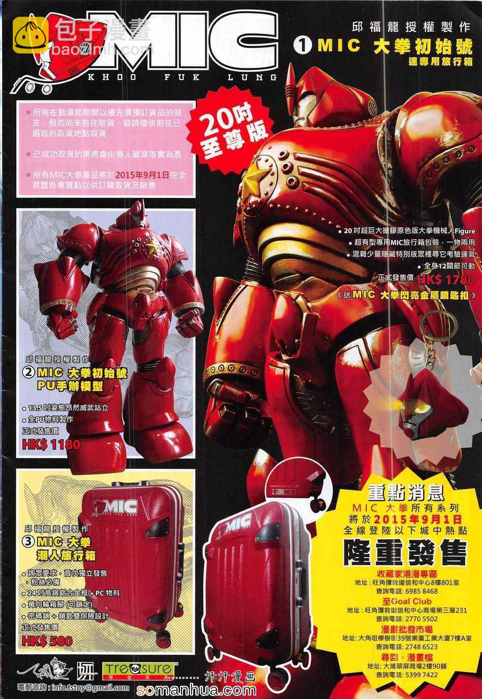 鐵將縱橫 - 第184回 - 4