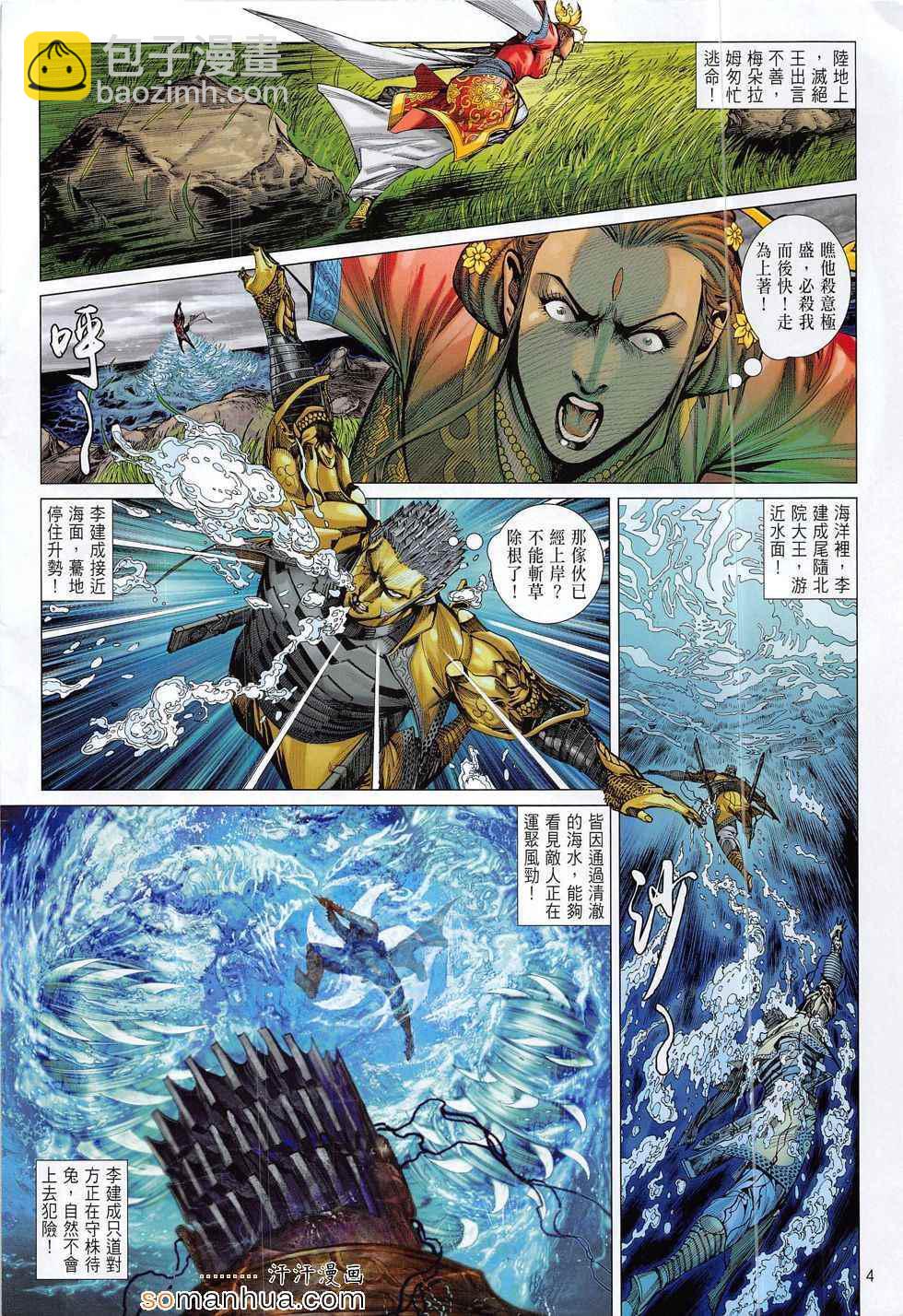 鐵將縱橫 - 第184回 - 4