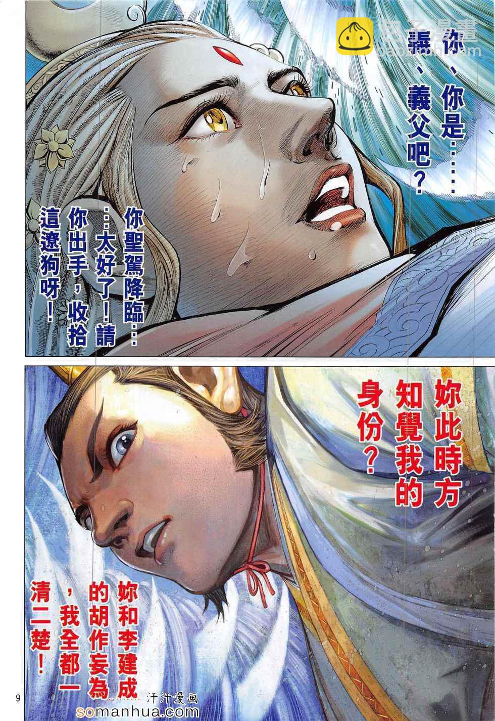 鐵將縱橫 - 第184回 - 3