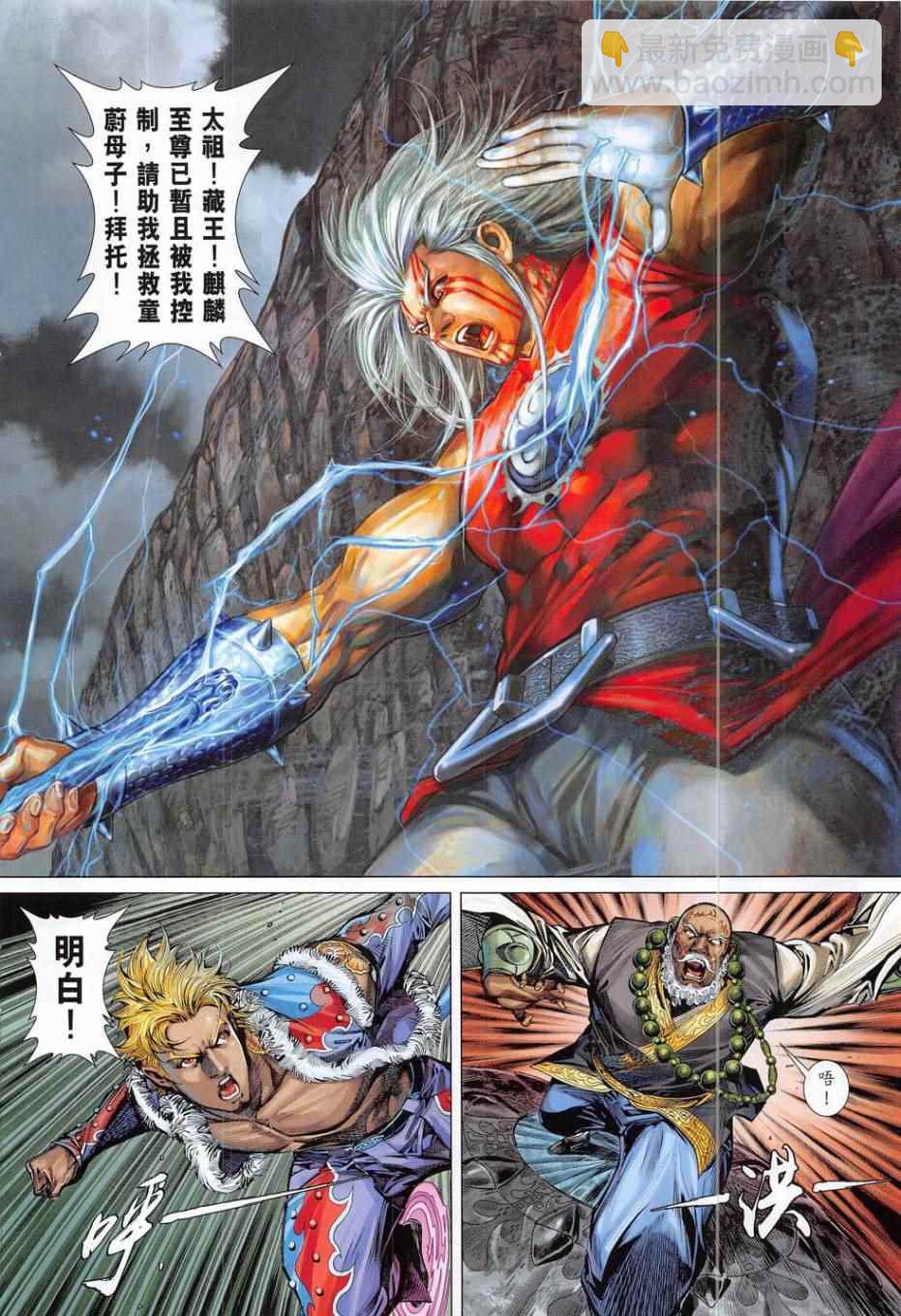 鐵將縱橫 - 第186回 - 4