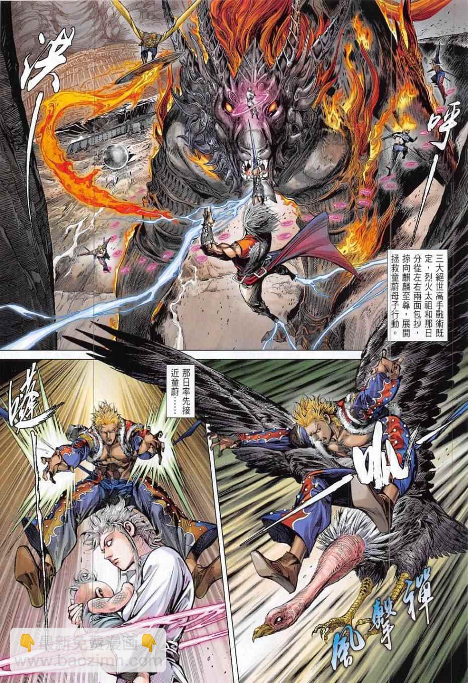 鐵將縱橫 - 第186回 - 5