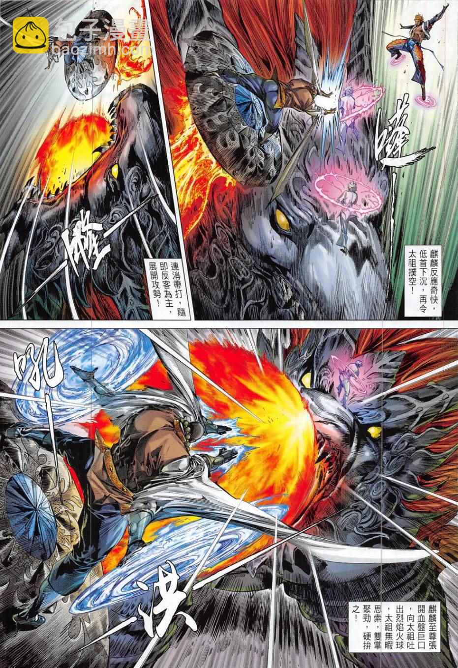 鐵將縱橫 - 第186回 - 1