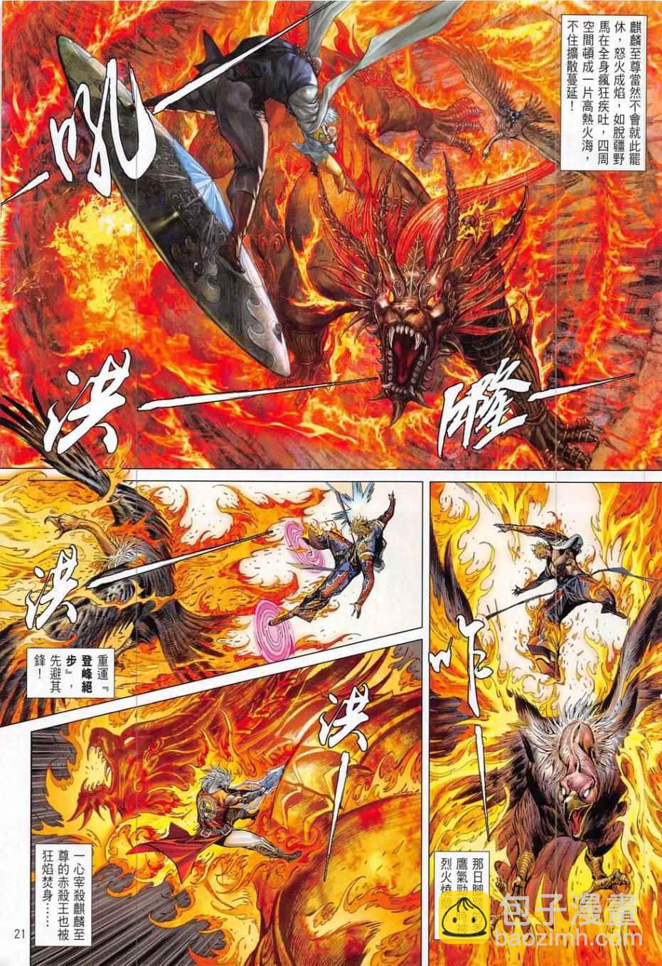 鐵將縱橫 - 第186回 - 3