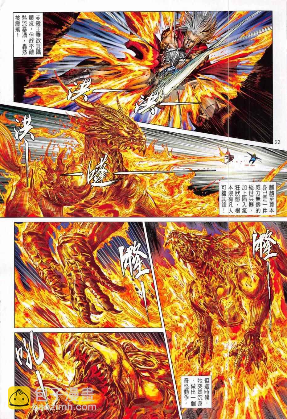 鐵將縱橫 - 第186回 - 4