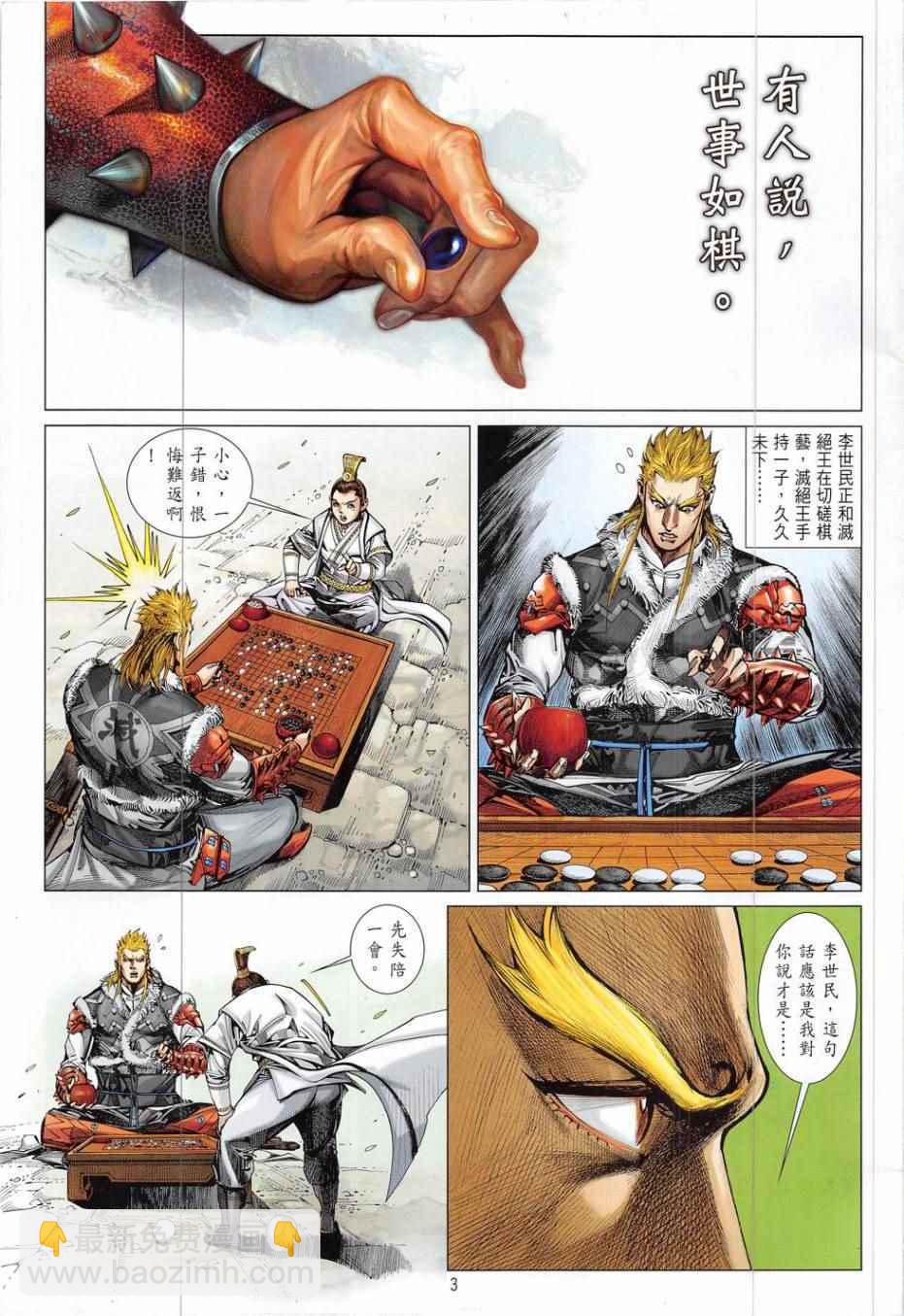 鐵將縱橫 - 第186回 - 3