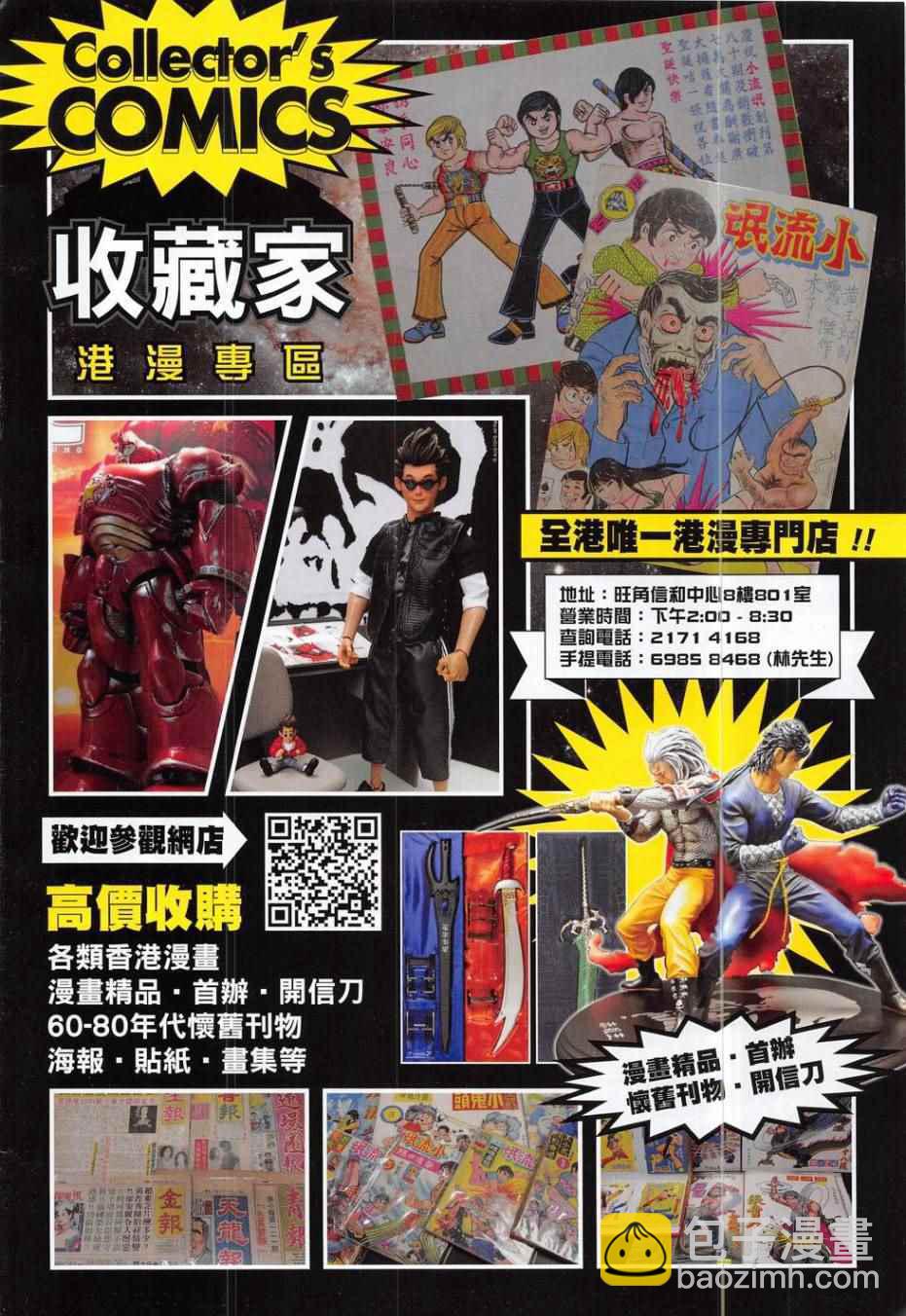 鐵將縱橫 - 第186回 - 2