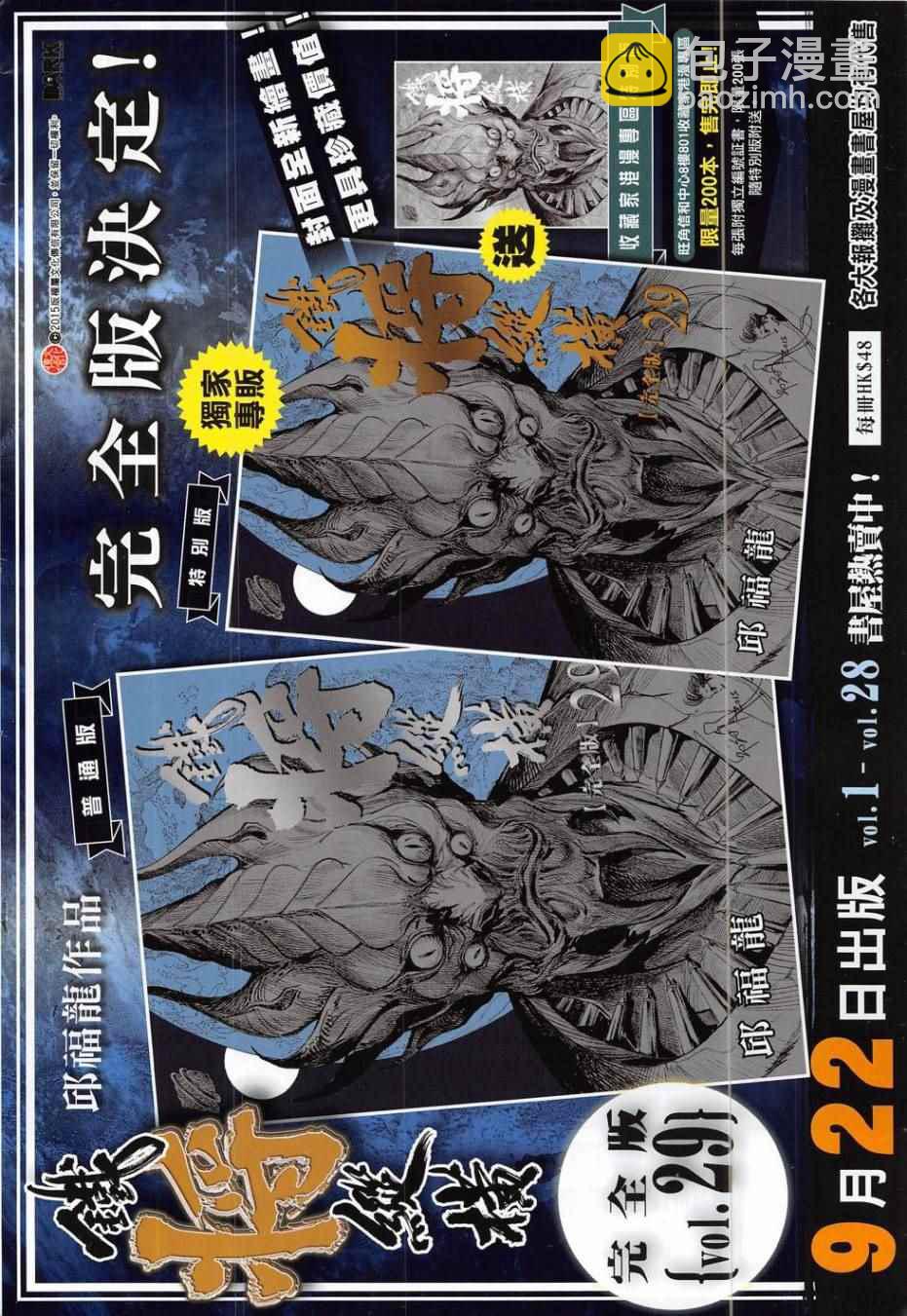 鐵將縱橫 - 第186回 - 4