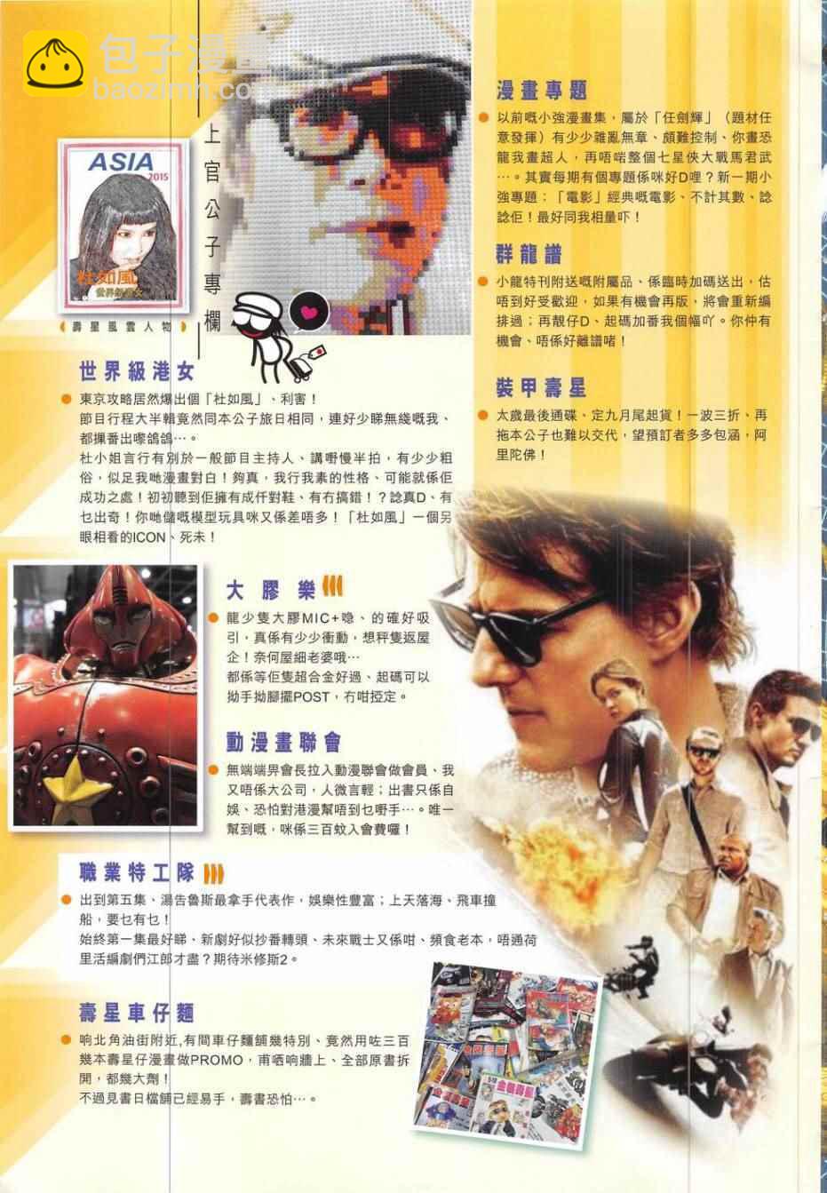 鐵將縱橫 - 第186回 - 5