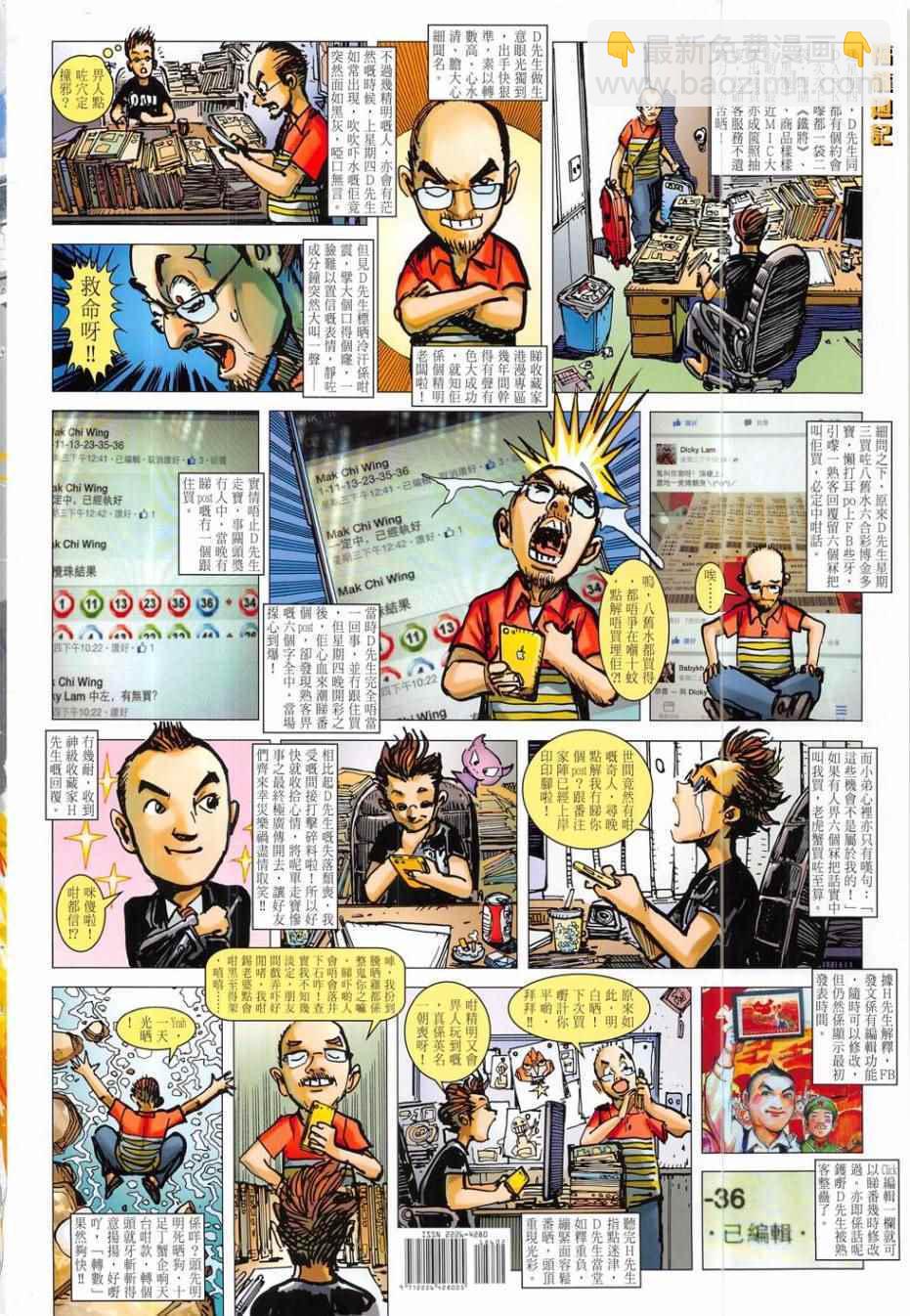 鐵將縱橫 - 第186回 - 6