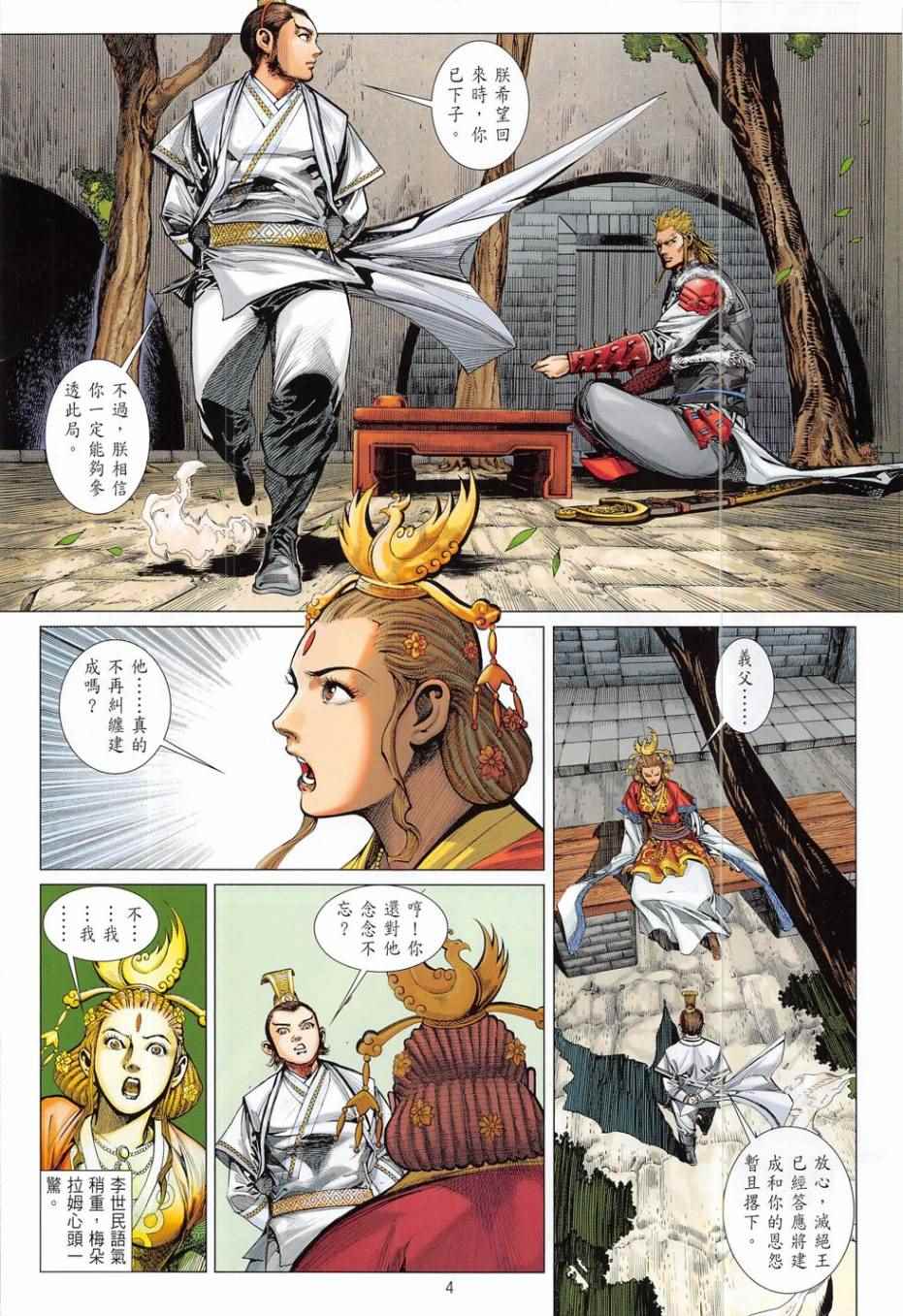 鐵將縱橫 - 第186回 - 4